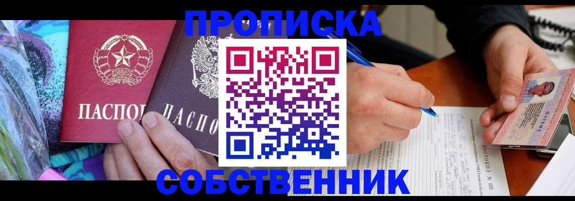 временная регистрация в Воронеже