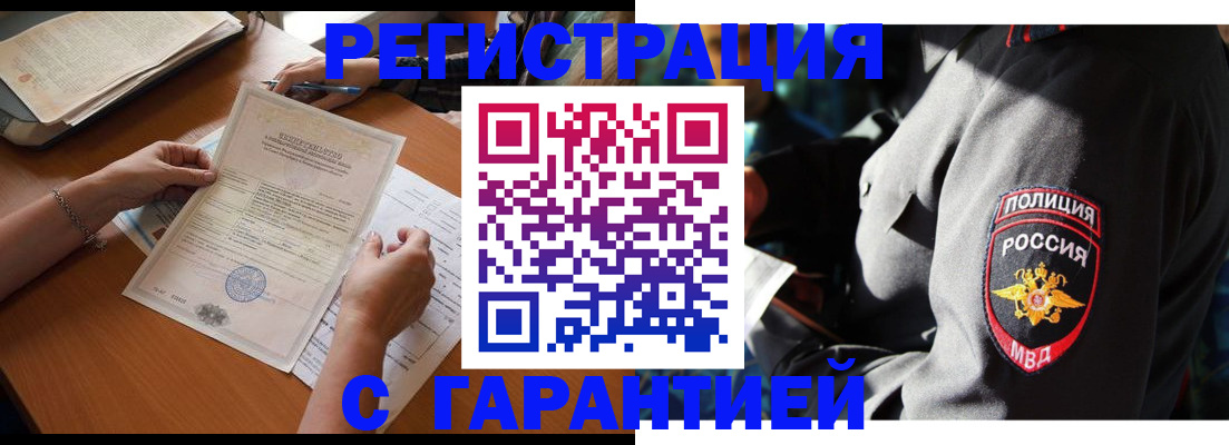 прописка в Воронеже